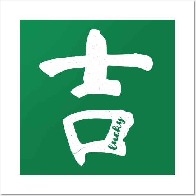 Lucky in chinese character - white on green Wall Art by PharaohCloset